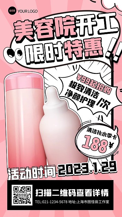 美容院开工大吉限时特惠宣传创意漫画海报