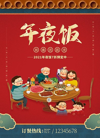 简约餐饮年夜饭预订促销菜单