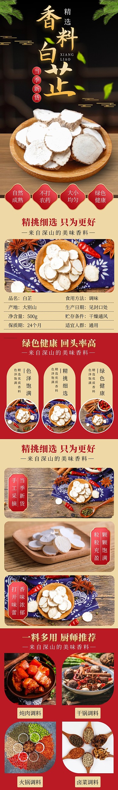 电商红色简约大气白芷促销详情页