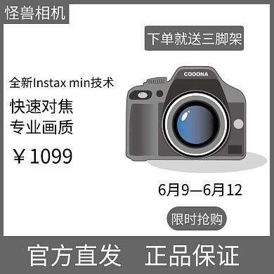 相机红色时尚大气电商直通车