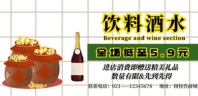 卡通创意格子酒水饮料促销海报