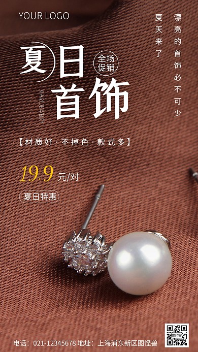 简约风白色夏日首饰特惠摄影图海报