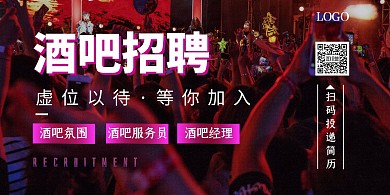 简约摄影大气招聘海报酒吧横板海报