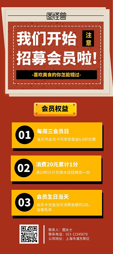 会员招募流程我们开始招募会员啦展架