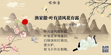 诗意简约古风横板海报