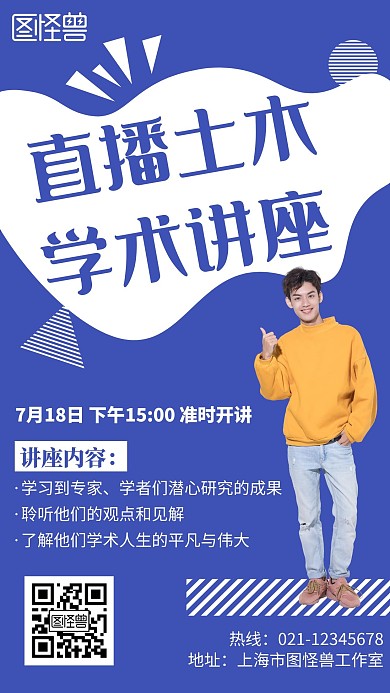 直播土木学术讲座简约线框蓝色宣传海报