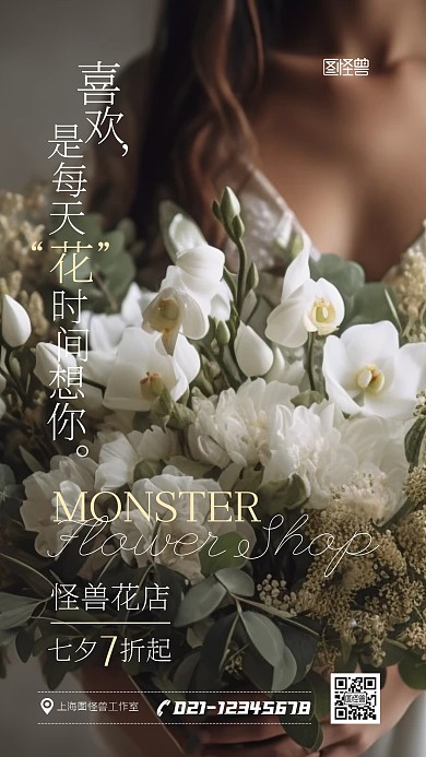 七夕节鲜花店促销宣传打折AIGC摄影海报
