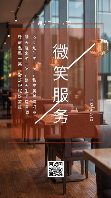 酒店橙色餐厅晚安海报