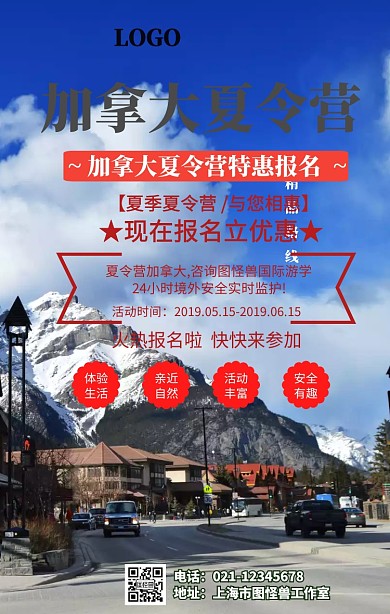 加拿大夏令营手机海报