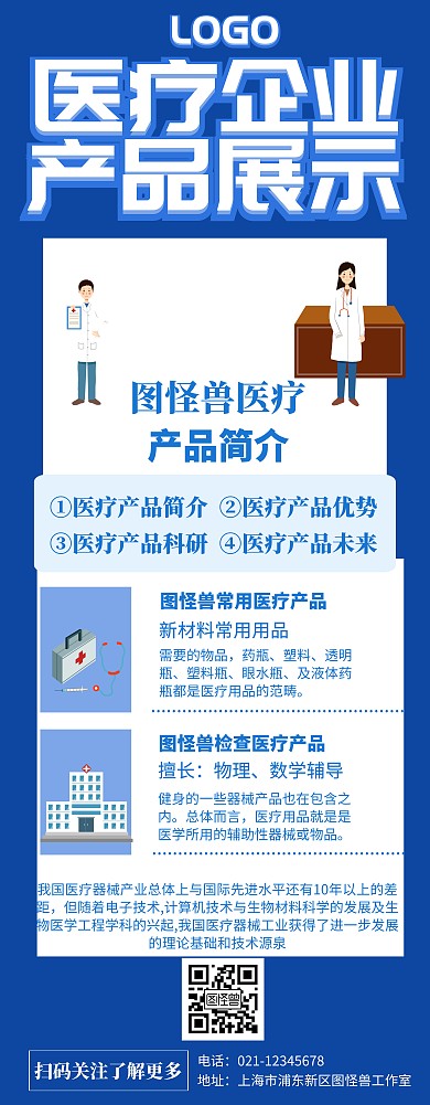医疗企业产品展示模板易拉宝