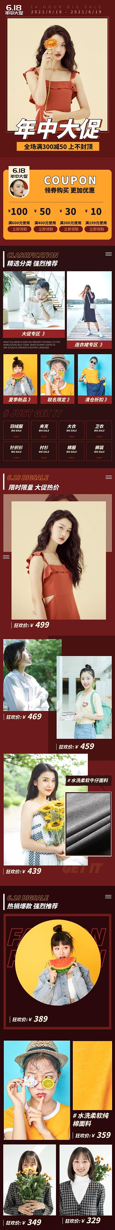 红色大气服装手机端店铺首页详情页