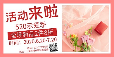 创意粉色活动火爆横版海报