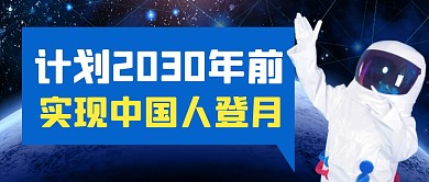 人登月简约彩色微信公众号封面首图