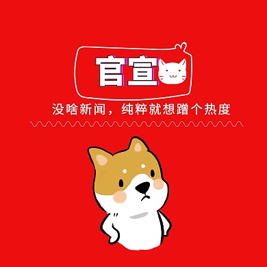 官宣公众号方形配图