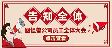 告知书公众号封面通用简约红色	