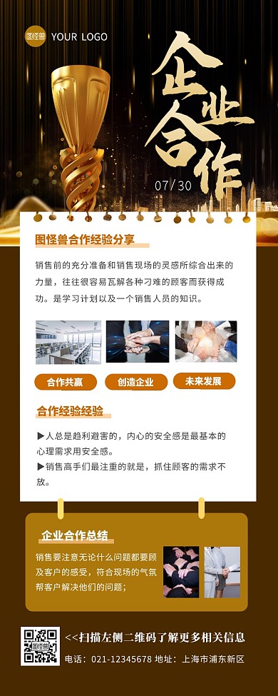 企业合作案例商务大气黑金营销长图
