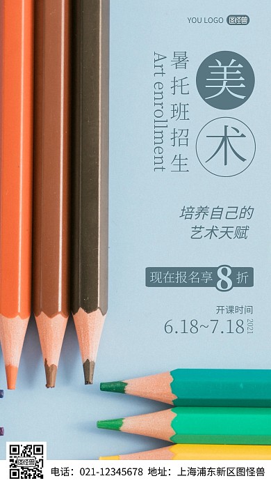 简约风摄影图美术暑托班促销特惠摄影图海报