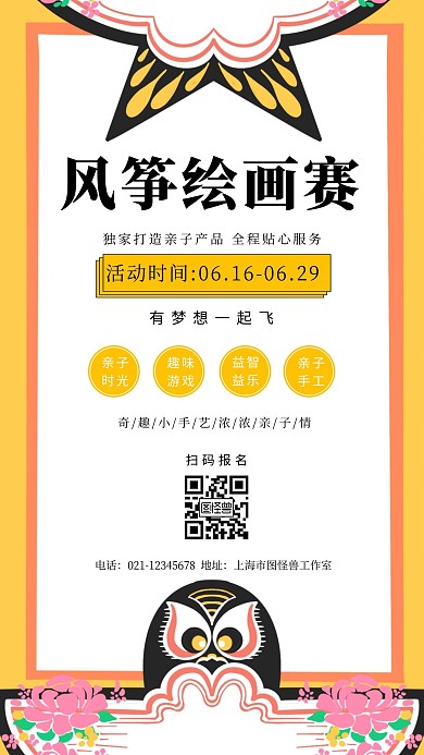 简约白色风筝绘画赛报名印刷宣传海报