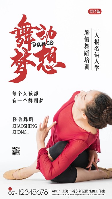 暑假舞蹈培训1人报名2人学摄影图手机海报