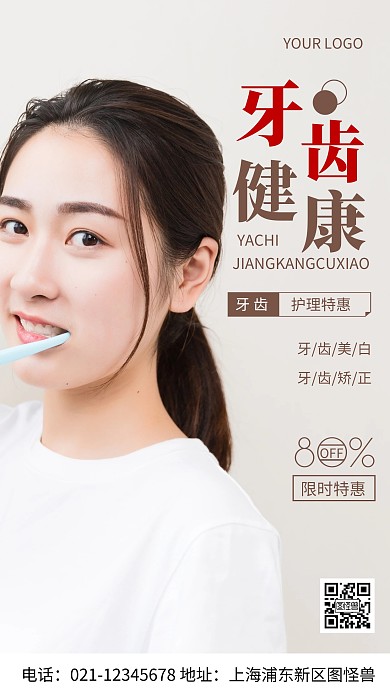摄影图牙齿健康褐色简约风手机海报