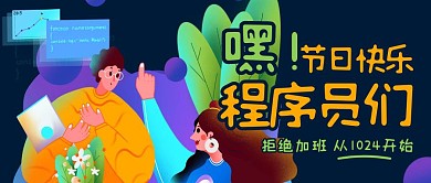 立体插画小节日1024中国程序员节封面