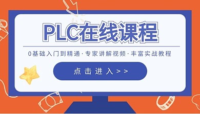 PLC课程封面
