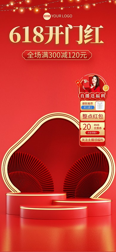 古典中国风618促销直播背景