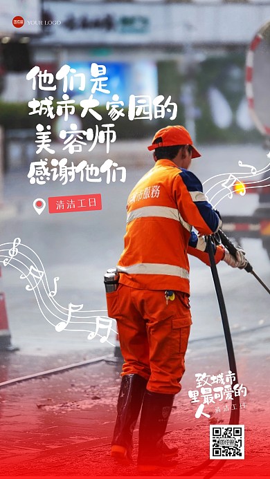 简约清洁工日摄影图海报