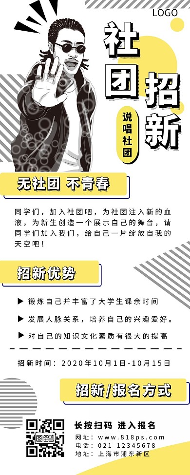 大学招新长模板长图