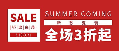 暖色红色夏季女装特惠打折公众号封面首图