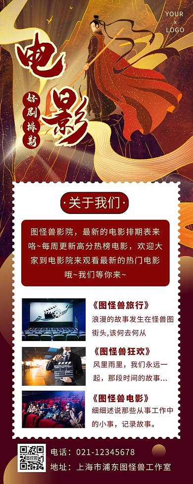 古风大气电影排期推荐长图红色