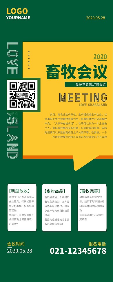 简约黄绿色搭配畜牧会议易拉宝
