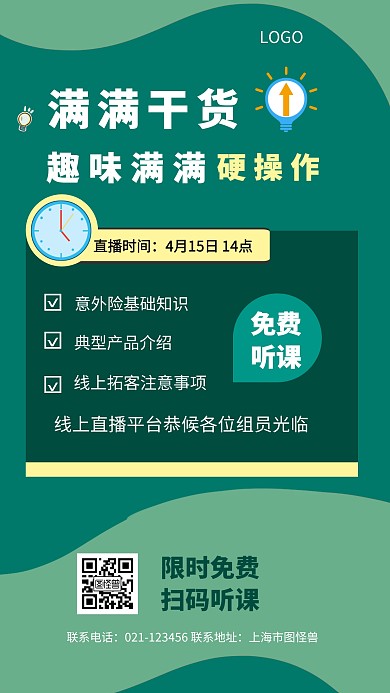 保险销售课程直播营销绿色手机海报