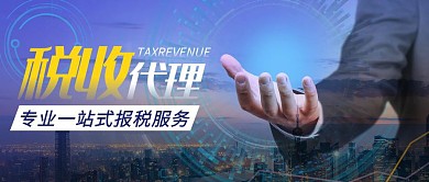 摄影风科技简约税收公众号首图