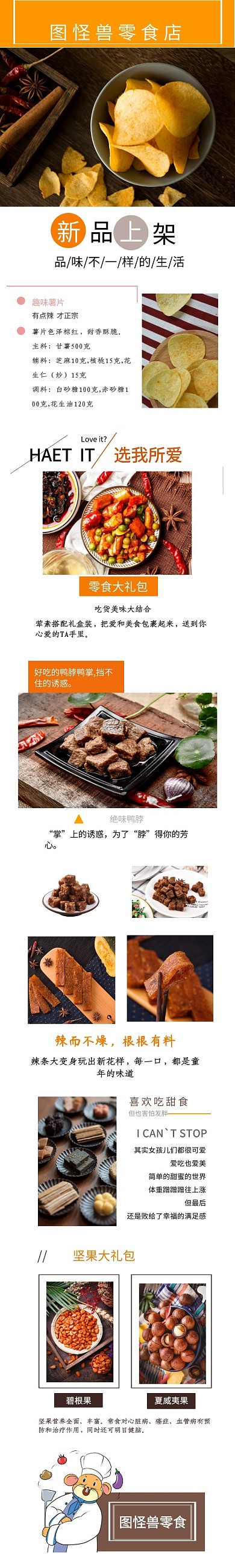 零食淘宝店铺褐色简约首页宣传详情页