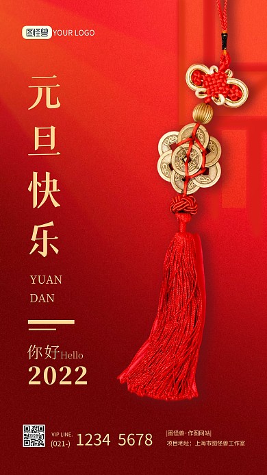 简约风格中国结元旦快乐手机海报