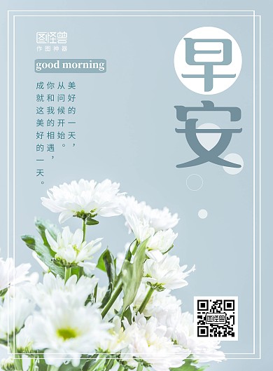 朋友圈问候简约清新小白花蓝色竖版海报