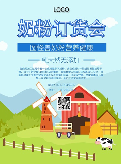 奶粉订货会印刷海报