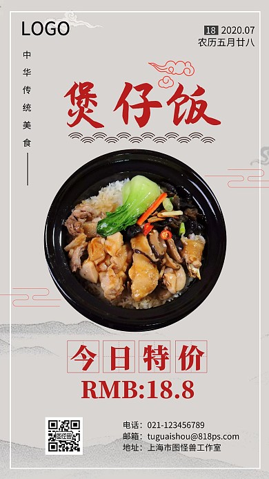 香菇鸡块煲仔饭今日特价古风黄色日签