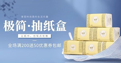 电商双十二盛典日用品纸巾促销海报