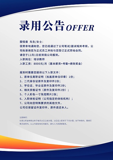 简约大气直观简洁录用公告