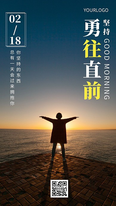 2月早安海报励志简约风日签