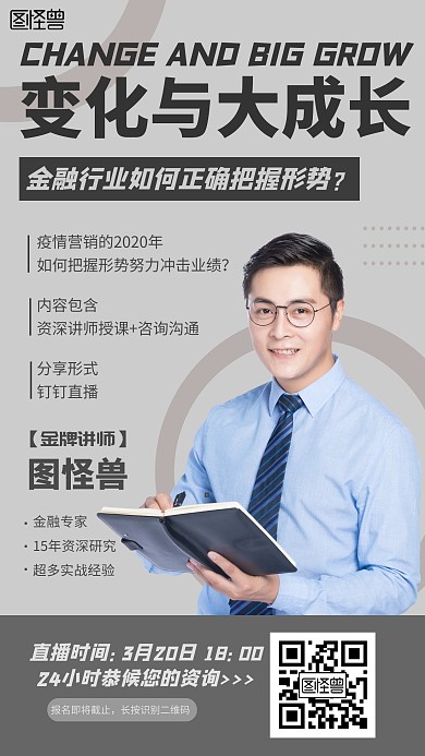 金融行业教育培训促销宣传手机海报