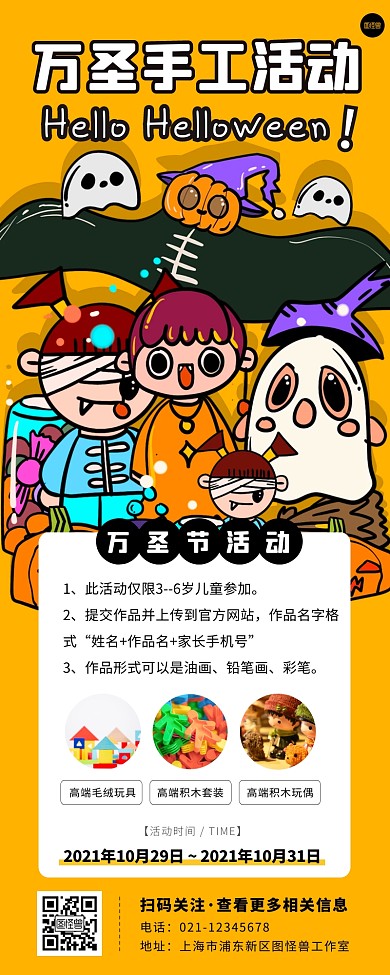 万圣节手工活动详情宣传创意营销长图