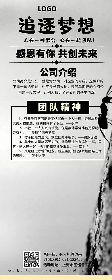 公司内容宣传页企业项目介绍营销长图