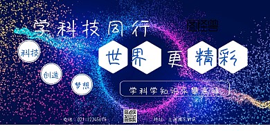 科技文化墙简约海报