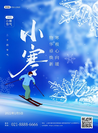 原创小寒二十四节气房地产宣传祝福印刷海报
