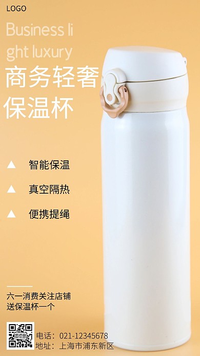 成人保温杯海报简约白色摄影图手机海报