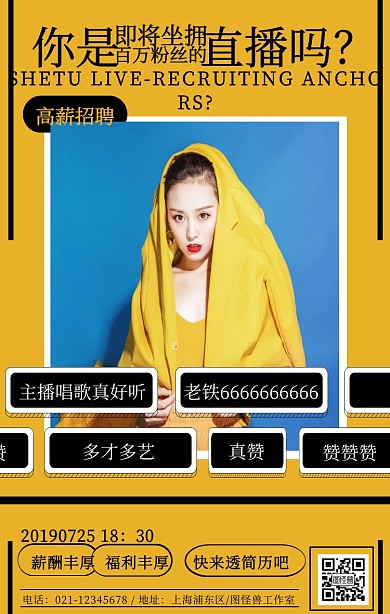 创意大气招募主播海报