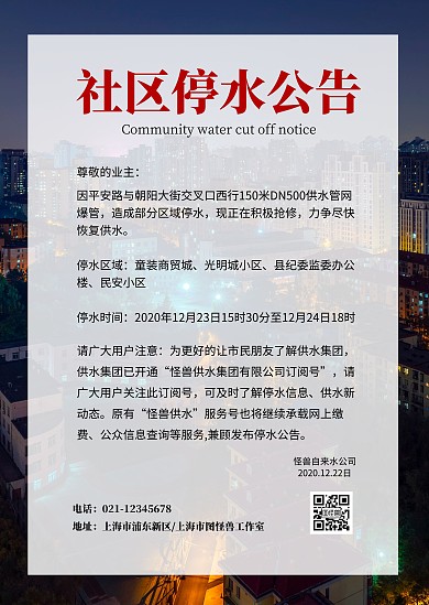 简约小区社区停电通知通报物业公告